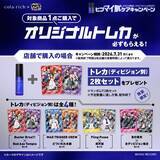 「『ヒプマイ』×コラリッチ コラボキャンペーンが5月8日スタート！対象商品購入で限定トレカ＆抽選200名にアクスタプレゼント」の画像4