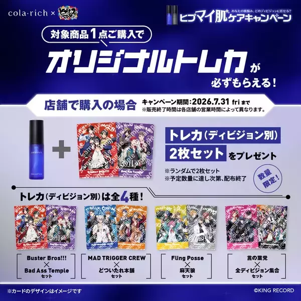 「『ヒプマイ』×コラリッチ コラボキャンペーンが5月8日スタート！対象商品購入で限定トレカ＆抽選200名にアクスタプレゼント」の画像