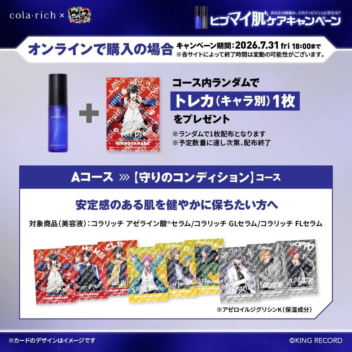 『ヒプマイ』×コラリッチ コラボキャンペーンが5月8日スタート！対象商品購入で限定トレカ＆抽選200名にアクスタプレゼント