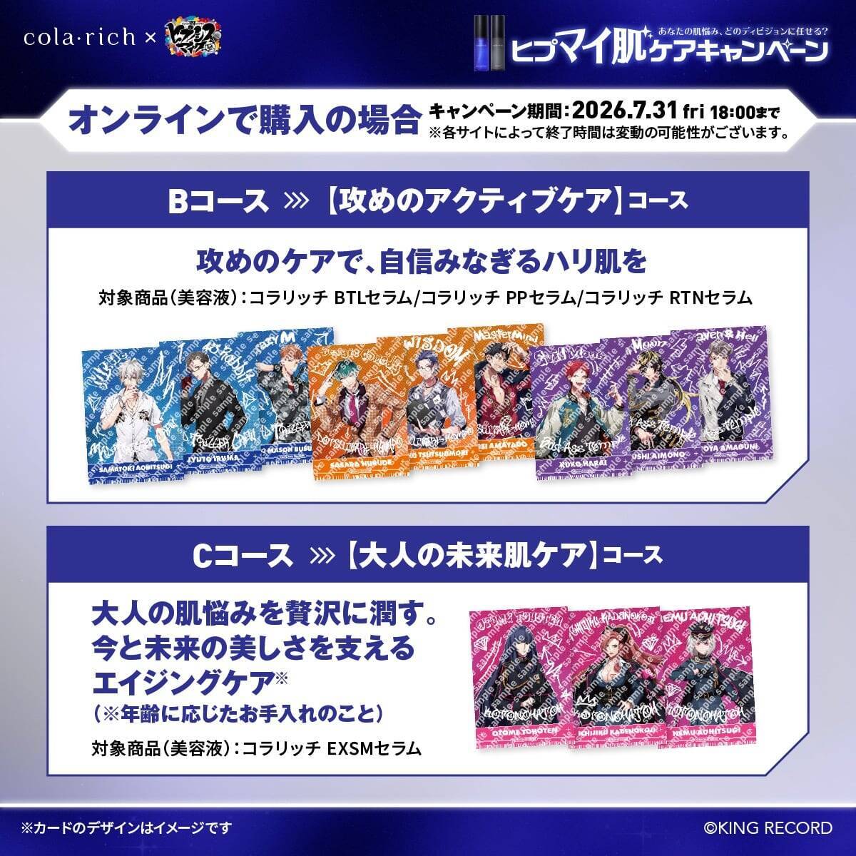 『ヒプマイ』×コラリッチ コラボキャンペーンが5月8日スタート！対象商品購入で限定トレカ＆抽選200名にアクスタプレゼント