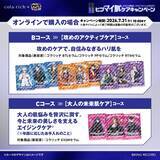 「『ヒプマイ』×コラリッチ コラボキャンペーンが5月8日スタート！対象商品購入で限定トレカ＆抽選200名にアクスタプレゼント」の画像6