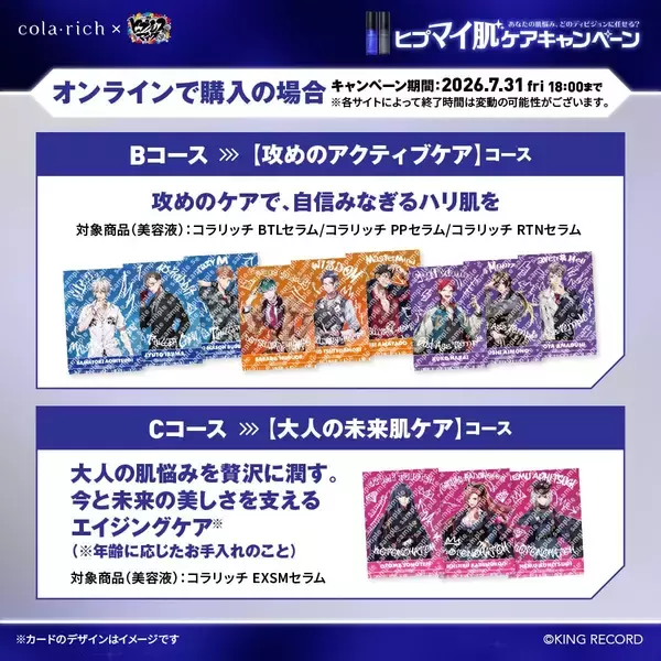 「『ヒプマイ』×コラリッチ コラボキャンペーンが5月8日スタート！対象商品購入で限定トレカ＆抽選200名にアクスタプレゼント」の画像