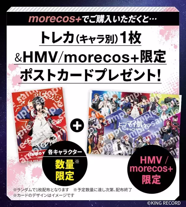 「『ヒプマイ』×コラリッチ コラボキャンペーンが5月8日スタート！対象商品購入で限定トレカ＆抽選200名にアクスタプレゼント」の画像