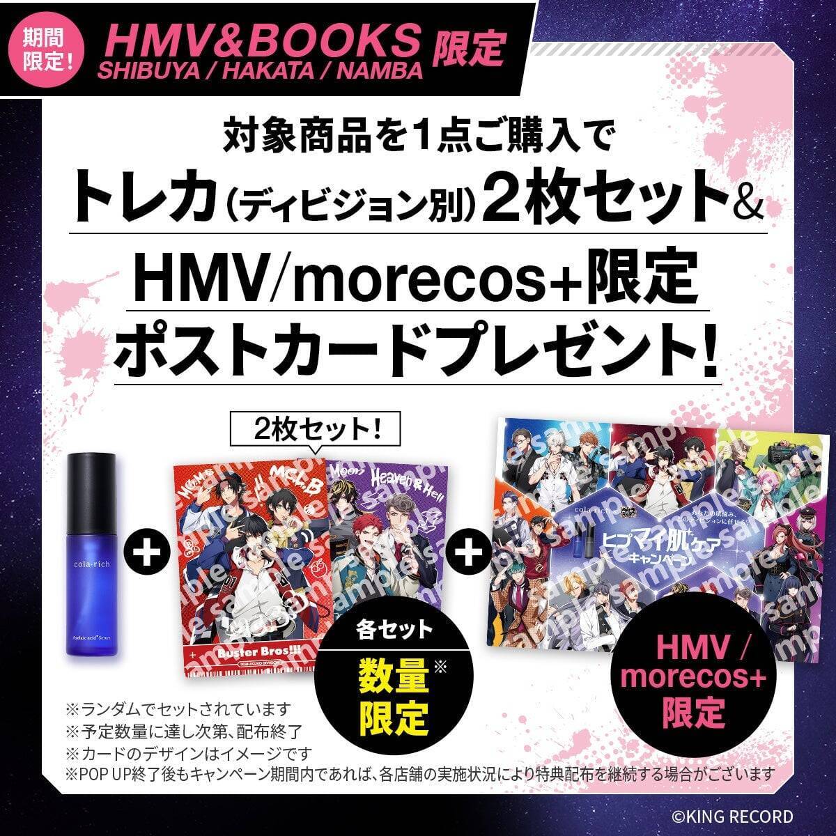 『ヒプマイ』×コラリッチ コラボキャンペーンが5月8日スタート！対象商品購入で限定トレカ＆抽選200名にアクスタプレゼント