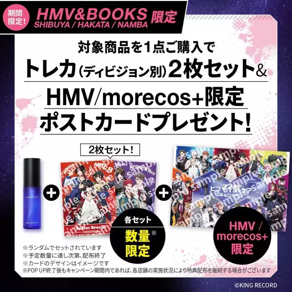 「『ヒプマイ』×コラリッチ コラボキャンペーンが5月8日スタート！対象商品購入で限定トレカ＆抽選200名にアクスタプレゼント」の画像