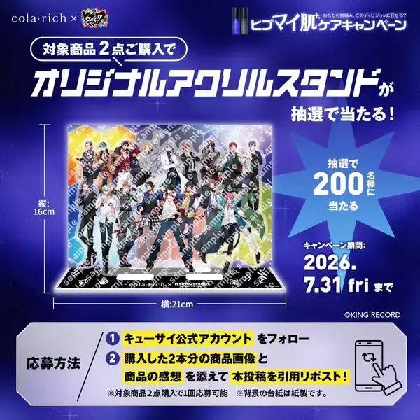 「『ヒプマイ』×コラリッチ コラボキャンペーンが5月8日スタート！対象商品購入で限定トレカ＆抽選200名にアクスタプレゼント」の画像