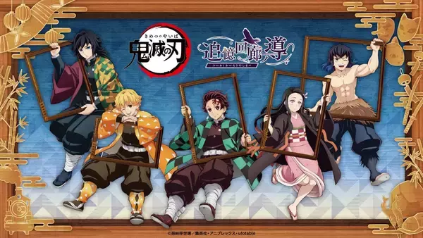 「『鬼滅の刃』イベント「追憶回廊ノ導」が6月12日より開幕！炭治郎や義勇の描き下ろしグッズ＆コラボメニューが登場」の画像