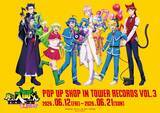 「『魔入りました！入間くん』POP UP SHOP vol.3が2026年6月12日開催！音符バルーン姿の描き下ろし缶バッジ＆アクスタがタワレコに集結」の画像1