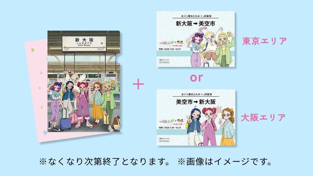 『おジャ魔女どれみ』×JR東海「ゆる推し旅編」が7月28日開催！おとなになったどれみたちが東海道新幹線で大阪へ