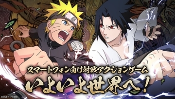 『NARUTO-ナルト-』対戦アクション『火影忍者 MOBILE』全世界配信決定！10月11日発表