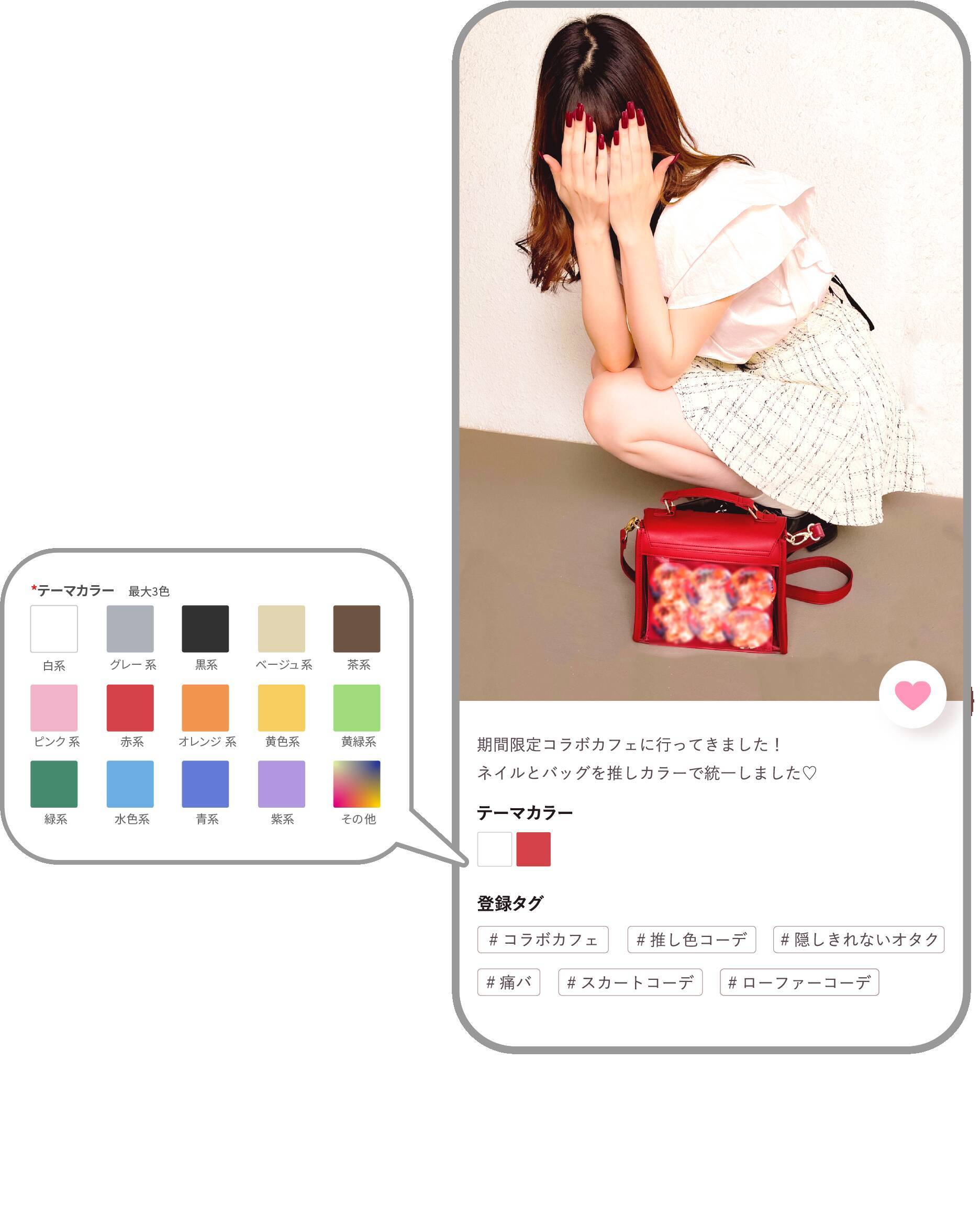 「推し活」コーデ投稿サービス「LOVEIT（ラブイット）」がリリース！みんなの参戦服が見れる◎