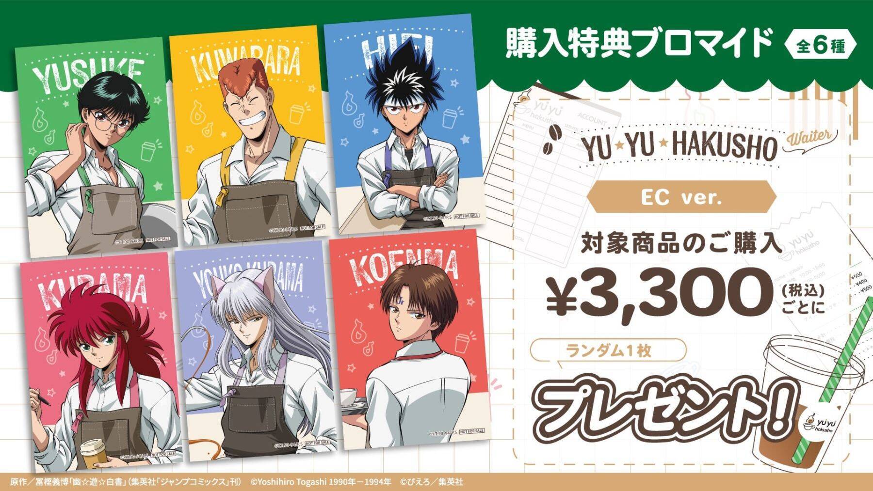 『幽☆遊☆白書』ウェイター姿の描き下ろしグッズがPOP UP SHOPで登場！KINOKOS miniも渋谷モディに集合