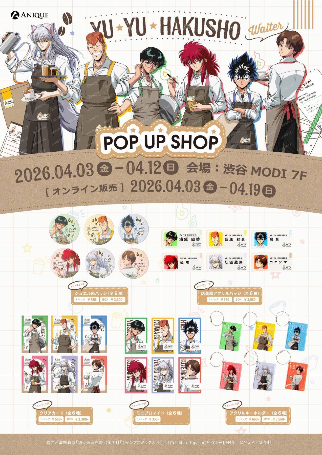 『幽☆遊☆白書』ウェイター姿の描き下ろしグッズがPOP UP SHOPで登場！KINOKOS miniも渋谷モディに集合