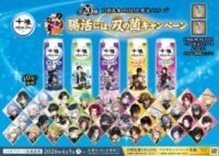 『刀剣乱舞ONLINE』×十勝のむヨーグルト コラボ第2弾が4月6日発売！刀剣男士40振りの限定パッケージ全20種＆ゲーム内アイテムも