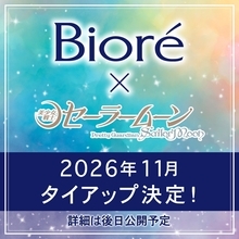 『美少女戦士セーラームーン』×ビオレのタイアップが2026年11月に決定！ボディウォッシュやハンドソープなどボディケア商品が展開予定