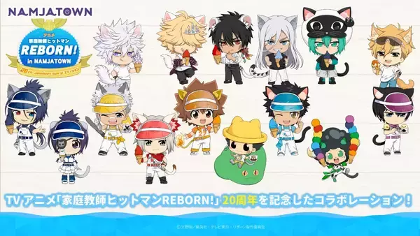 「「家庭教師ヒットマンREBORN!×ナンジャタウン」コラボイベントが7月17日開幕！ねこ耳の描き下ろしアクスタやフードが登場」の画像