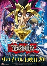 劇場版『遊☆戯☆王THE DARK SIDE OF DIMENSIONS』リバイバル上映決定！11月20日より全国57館で