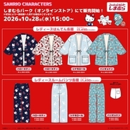 ハローキティ・シナモロール・ハンギョドン柄のはんてん＆ルームパンツがしまむらパークに登場！サンリオキャラクターズの部屋着が10月28日15時から販売