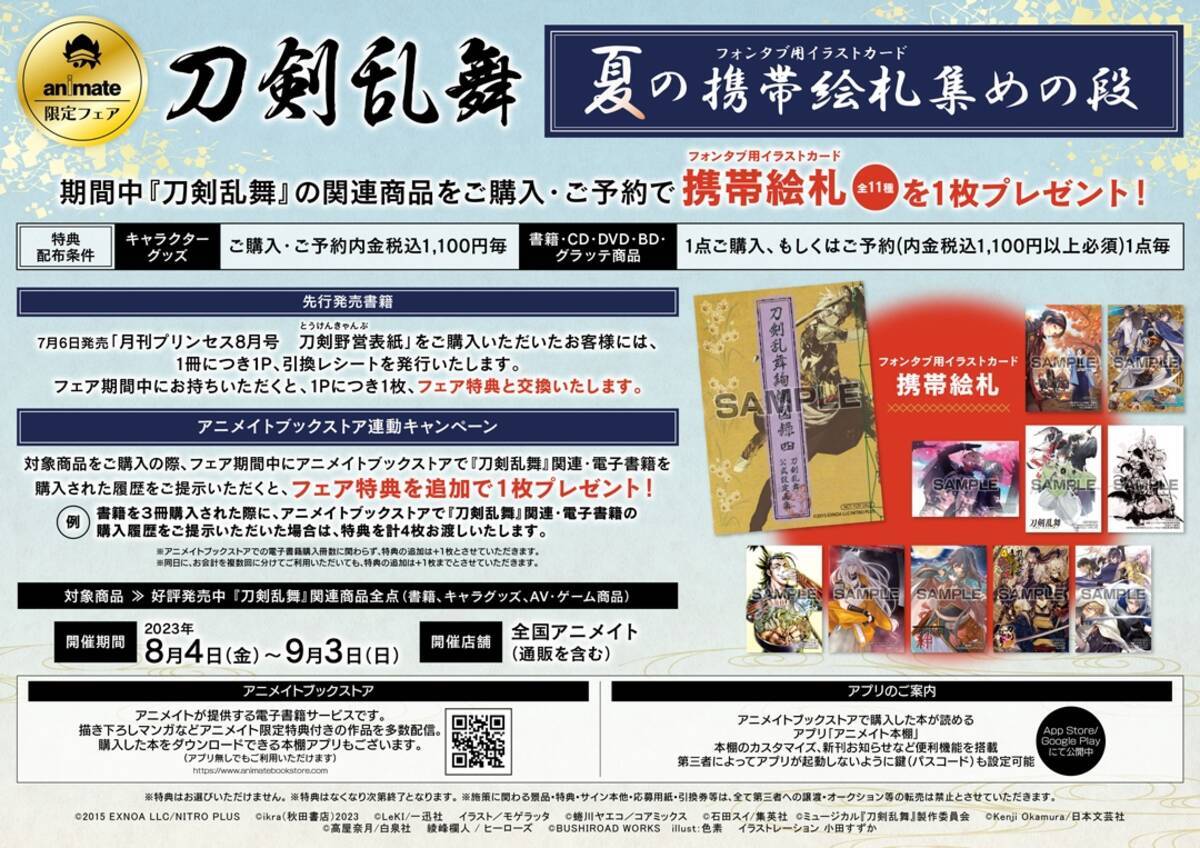 月刊プリンセス 刀剣野営 とうけんきゃんぷ 刀剣乱舞 アニメイト 
