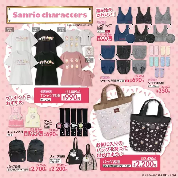 「「サンリオキャラクターズ×しまむら」5月9日から春の新作グッズが登場！お花モチーフのエプロン・バッグなど母の日プレゼントにも◎」の画像