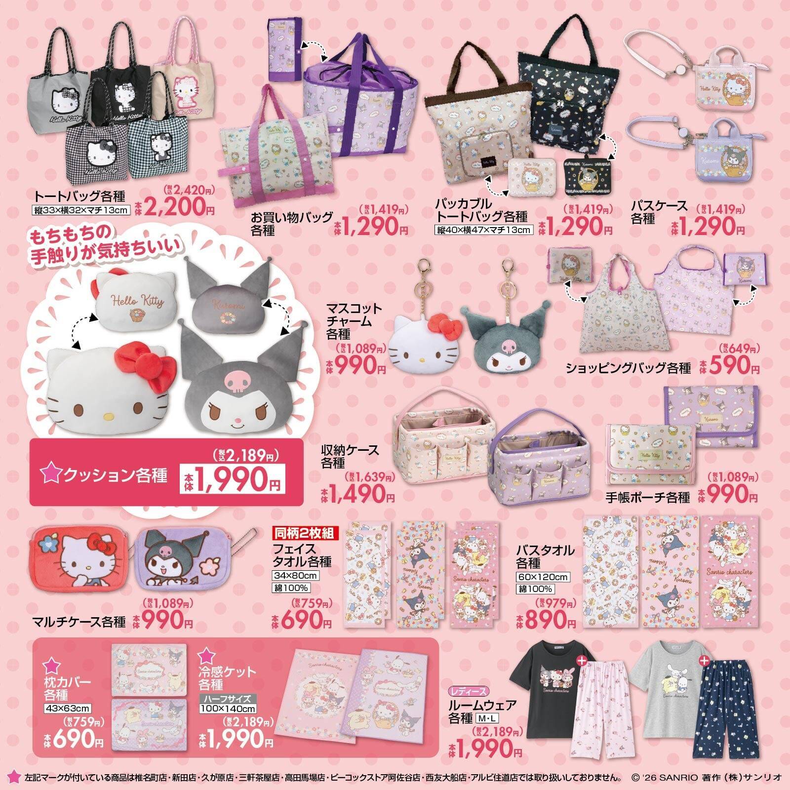 「サンリオキャラクターズ×しまむら」5月9日から春の新作グッズが登場！お花モチーフのエプロン・バッグなど母の日プレゼントにも◎