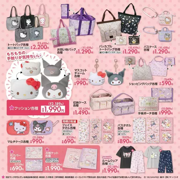 「「サンリオキャラクターズ×しまむら」5月9日から春の新作グッズが登場！お花モチーフのエプロン・バッグなど母の日プレゼントにも◎」の画像