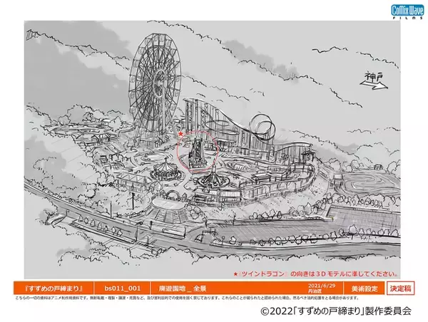 「「すずめの戸締まり展」全国を巡回！貴重資料を展示&グッズで草太・芹澤シャツを販売」の画像