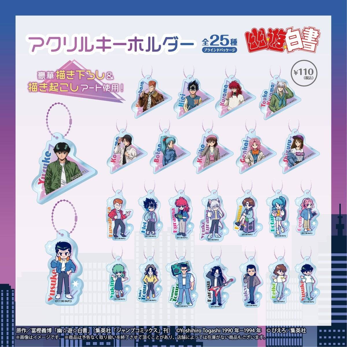 『幽☆遊☆白書』シティポップデザインのグッズが100均に登場！全9種132種超のラインナップに「さ…探さねば…………」