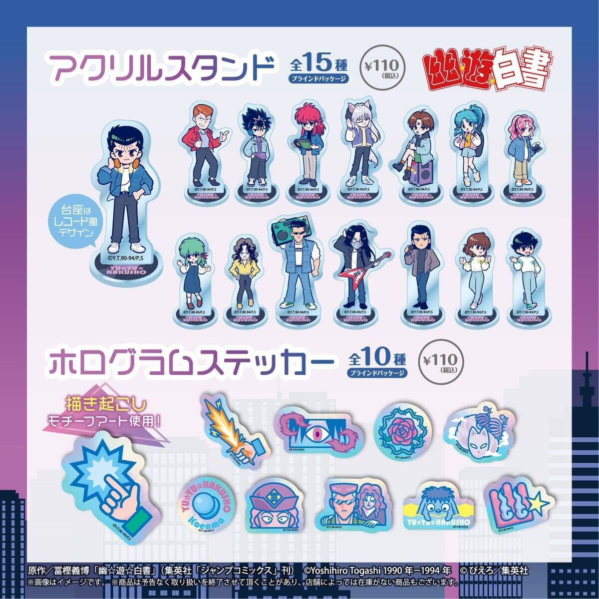 『幽☆遊☆白書』シティポップデザインのグッズが100均に登場！全9種132種超のラインナップに「さ…探さねば…………」