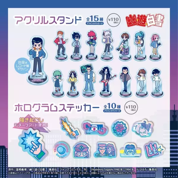 「『幽☆遊☆白書』シティポップデザインのグッズが100均に登場！全9種132種超のラインナップに「さ…探さねば…………」」の画像