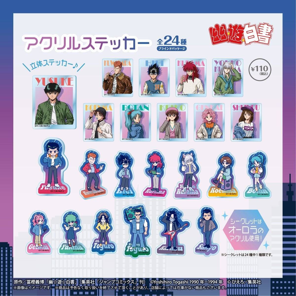 『幽☆遊☆白書』シティポップデザインのグッズが100均に登場！全9種132種超のラインナップに「さ…探さねば…………」