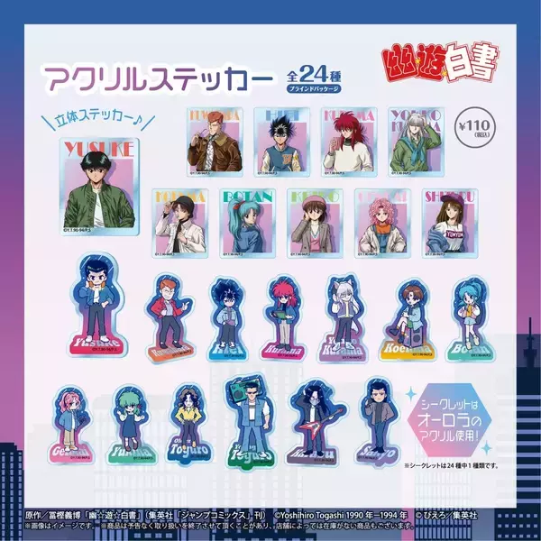 「『幽☆遊☆白書』シティポップデザインのグッズが100均に登場！全9種132種超のラインナップに「さ…探さねば…………」」の画像