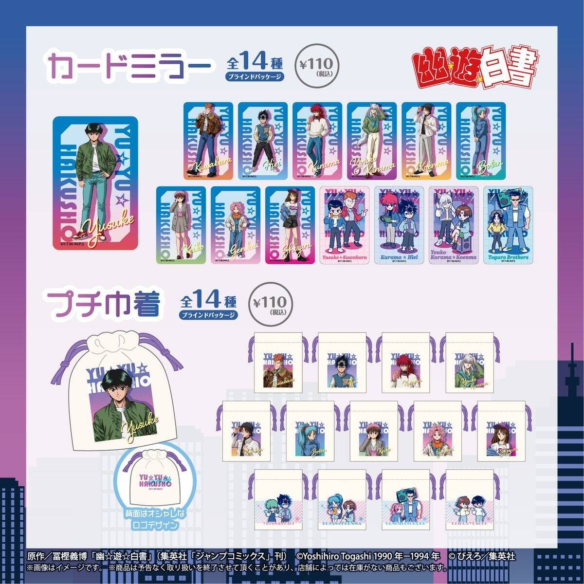 『幽☆遊☆白書』シティポップデザインのグッズが100均に登場！全9種132種超のラインナップに「さ…探さねば…………」