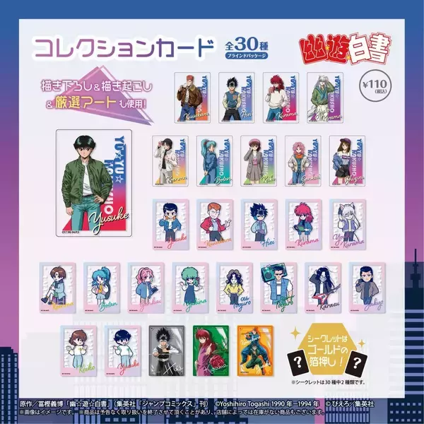 「『幽☆遊☆白書』シティポップデザインのグッズが100均に登場！全9種132種超のラインナップに「さ…探さねば…………」」の画像