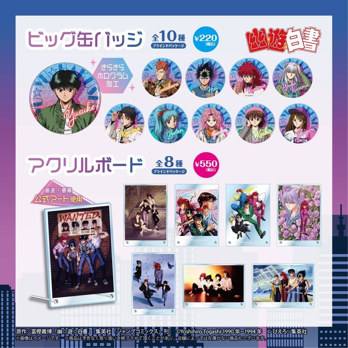 『幽☆遊☆白書』シティポップデザインのグッズが100均に登場！全9種132種超のラインナップに「さ…探さねば…………」