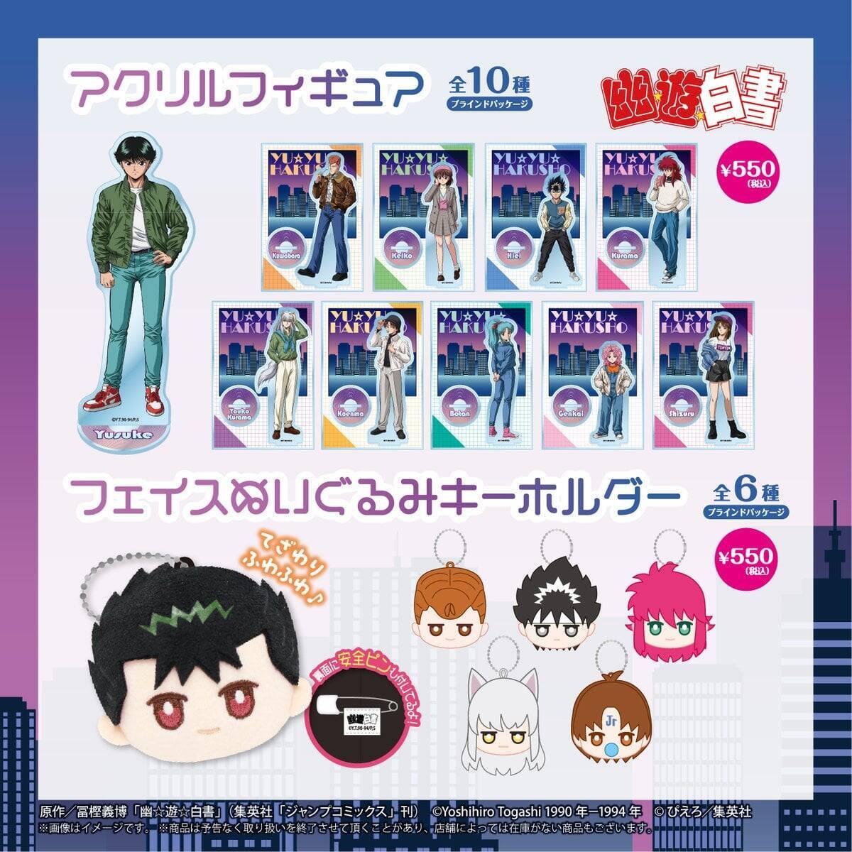 『幽☆遊☆白書』シティポップデザインのグッズが100均に登場！全9種132種超のラインナップに「さ…探さねば…………」