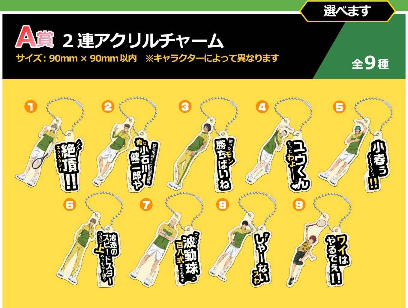 「四天宝寺祭り in NAMJATOWN」が6月9日から開催！『テニプリ』四天宝寺全9キャラのアクスタ＆選べるガラポンミニゲームが登場