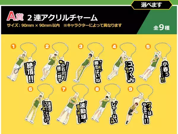「「四天宝寺祭り in NAMJATOWN」が6月9日から開催！『テニプリ』四天宝寺全9キャラのアクスタ＆選べるガラポンミニゲームが登場」の画像