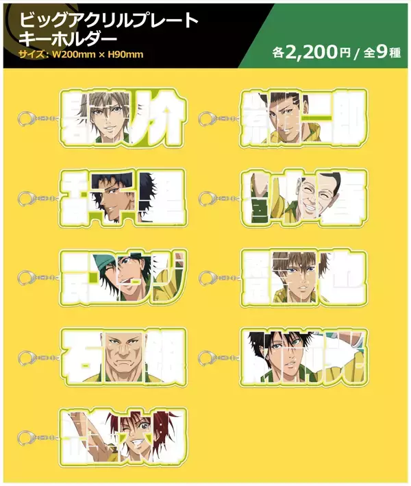 「「四天宝寺祭り in NAMJATOWN」が6月9日から開催！『テニプリ』四天宝寺全9キャラのアクスタ＆選べるガラポンミニゲームが登場」の画像