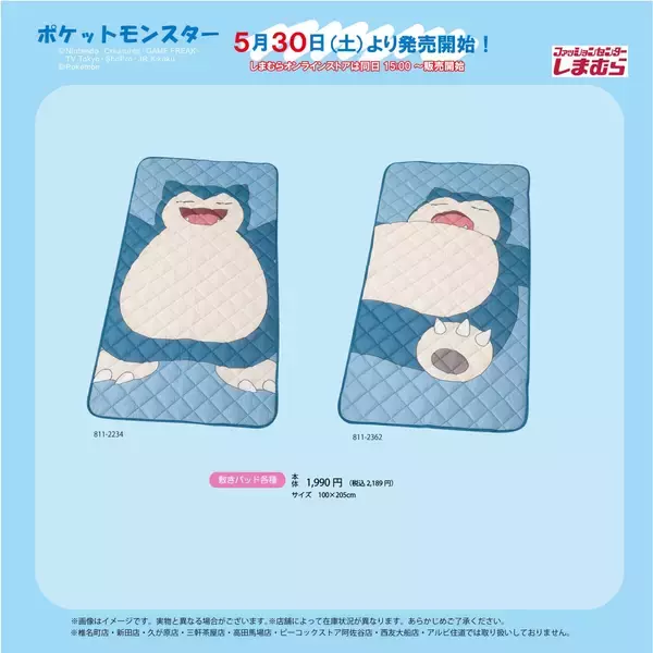 『ポケットモンスター』×しまむら コラボグッズが5月30日発売！ブラッキー・カビゴン・ミミッキュのTシャツや敷きパッドなどが登場