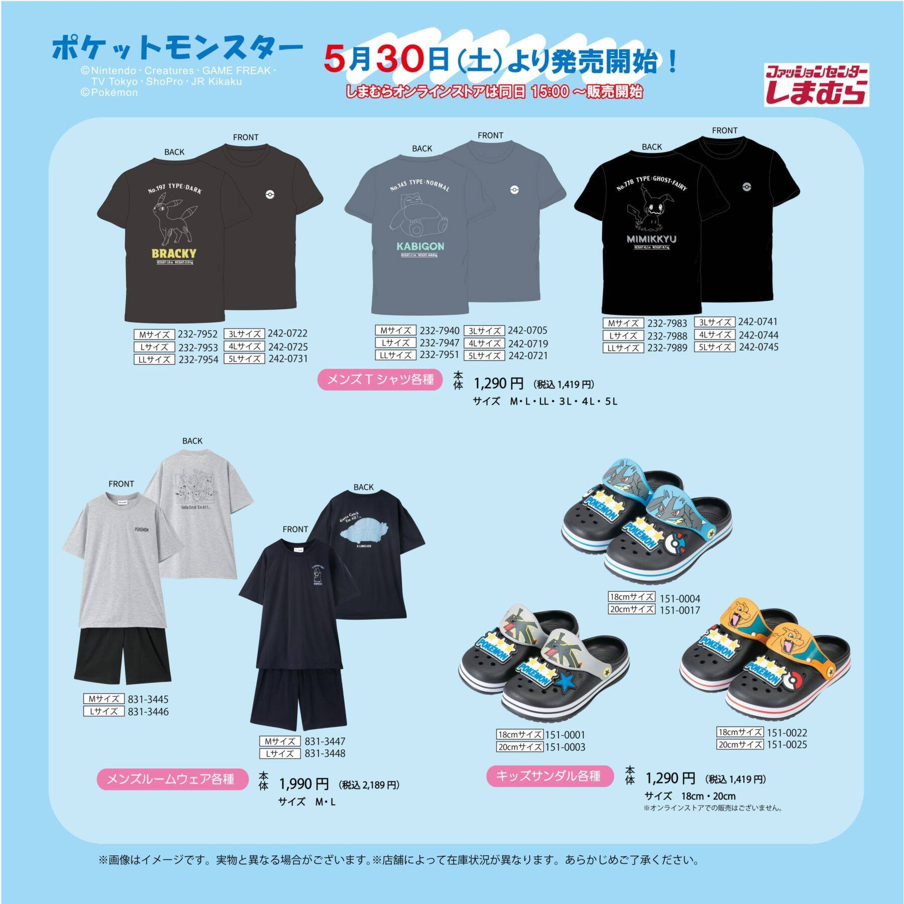 『ポケットモンスター』×しまむら コラボグッズが5月30日発売！ブラッキー・カビゴン・ミミッキュのTシャツや敷きパッドなどが登場