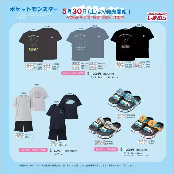「『ポケットモンスター』×しまむら コラボグッズが5月30日発売！ブラッキー・カビゴン・ミミッキュのTシャツや敷きパッドなどが登場」の画像