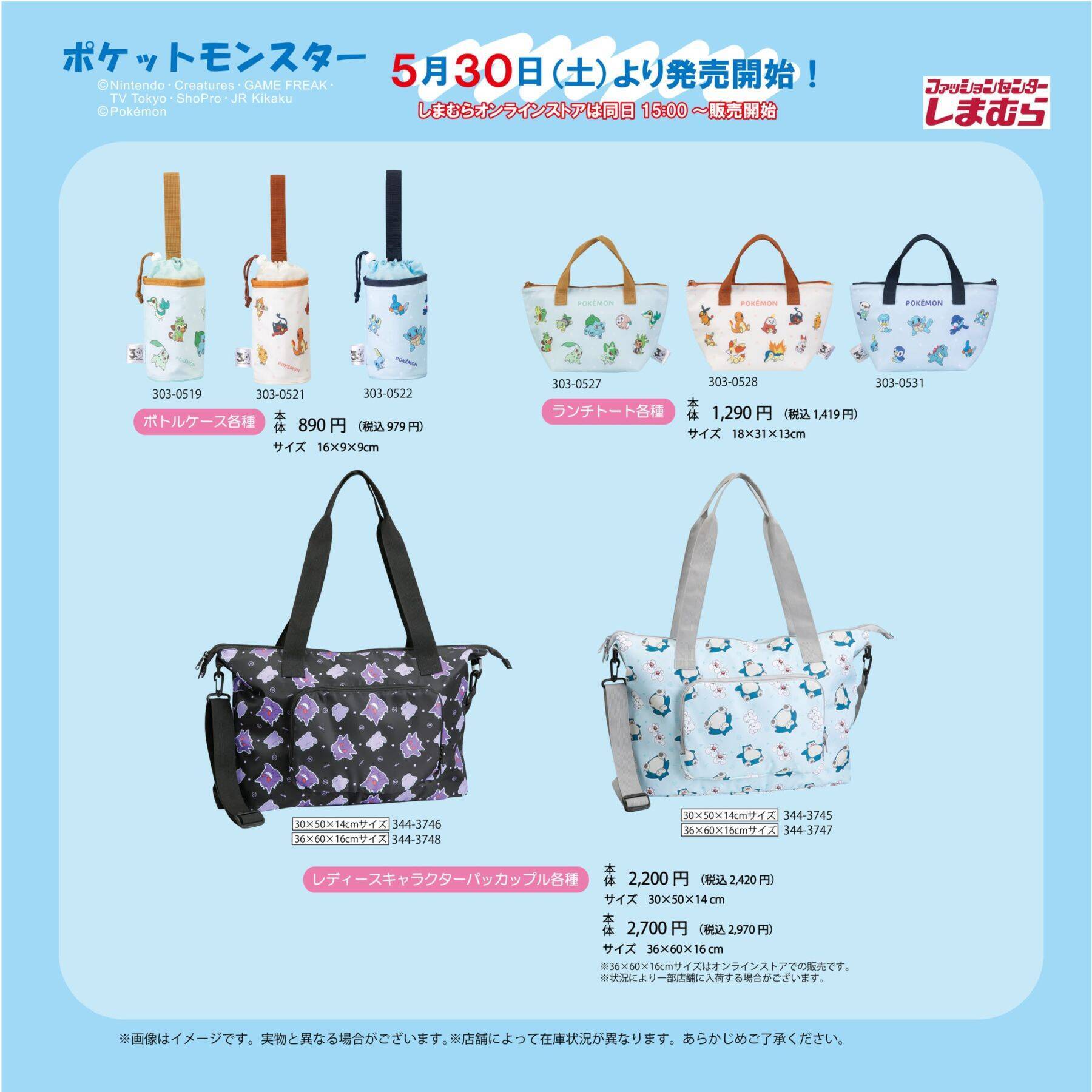 『ポケットモンスター』×しまむら コラボグッズが5月30日発売！ブラッキー・カビゴン・ミミッキュのTシャツや敷きパッドなどが登場