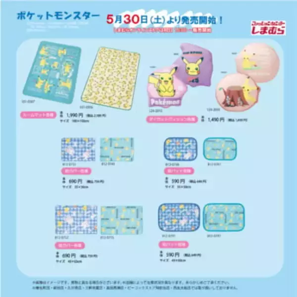 「『ポケットモンスター』×しまむら コラボグッズが5月30日発売！ブラッキー・カビゴン・ミミッキュのTシャツや敷きパッドなどが登場」の画像