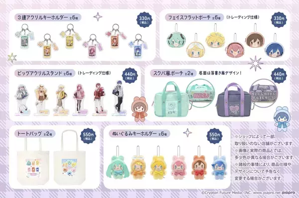 「「初音ミク」100円ショップコラボグッズ第5弾が7月30日頃発売！Y2K制服コーデのアクスタ・スクバ風ポーチが尊い」の画像