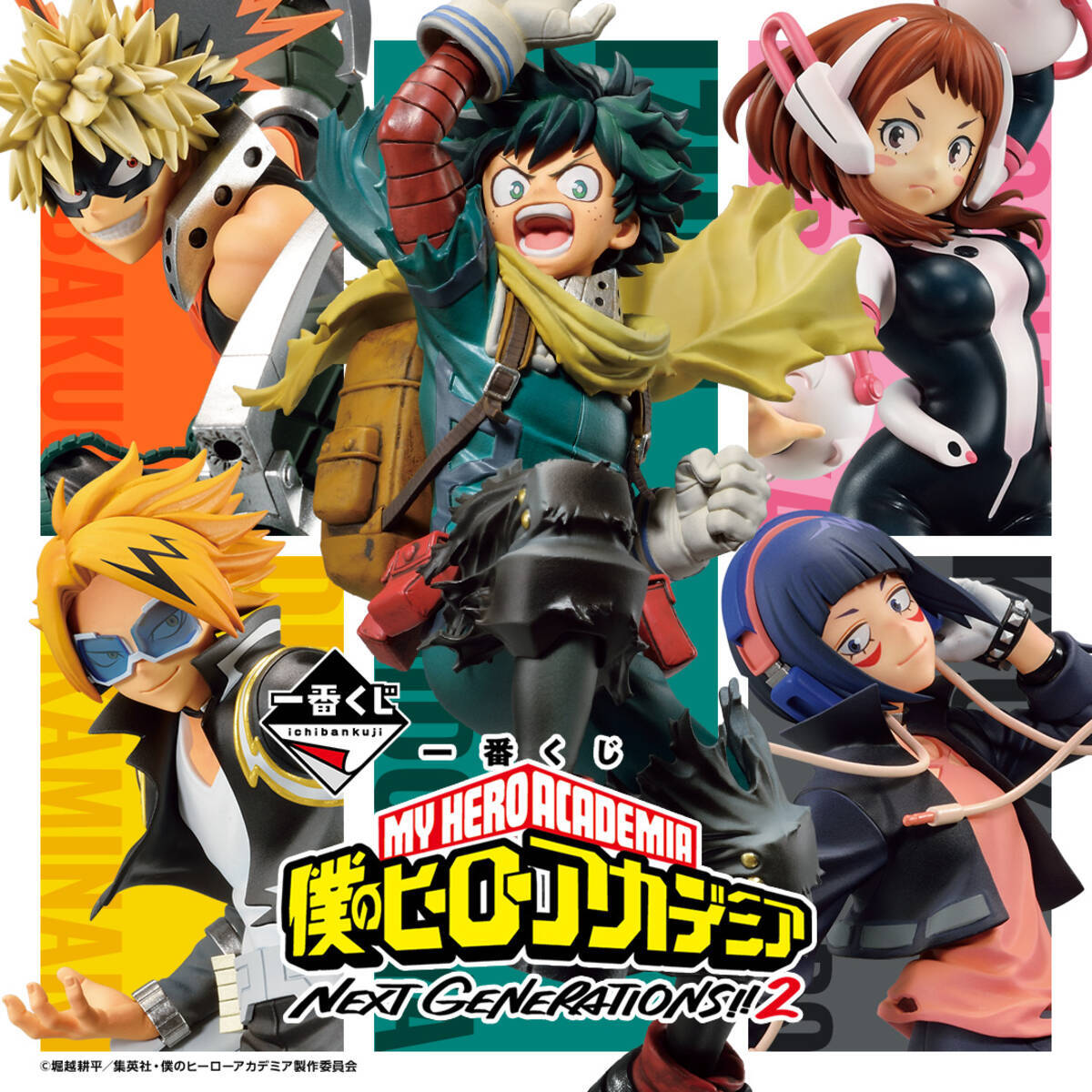 ヒロアカ×一番くじ」7月1日より発売！雄英高校の仲間たちがフィギュア 