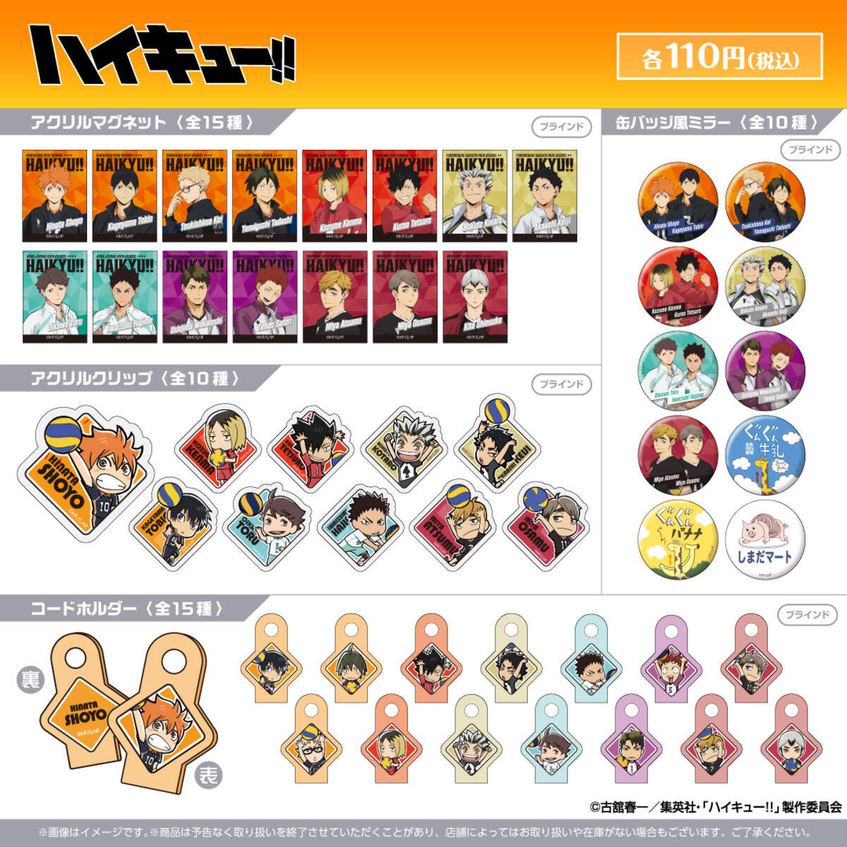ハイキュー』新グッズが100円ショップダイソー&セリアに大量放出！2024 