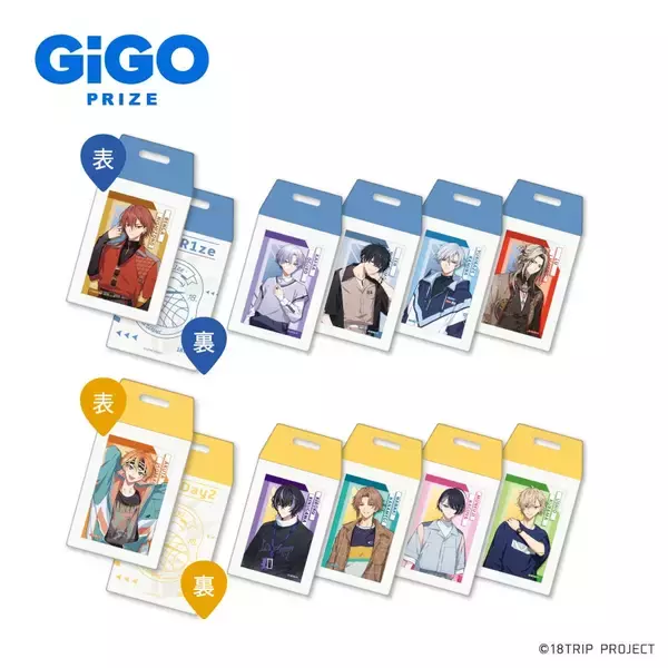 「「18TRIP（エイトリ）×GiGO」11月8日キャンペーン開始！ノベルティ配布&限定景品が登場」の画像