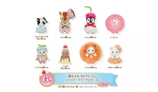 「シルバニアファミリー「キラキラくじ ハッピースイーツ」6月27日に再販！赤ちゃんスイーツカーやドーナツワゴンが可愛すぎ」の画像