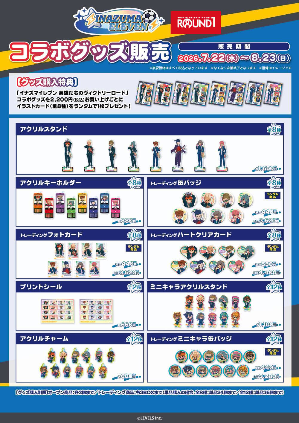 「イナズマイレブン×ラウンドワン」コラボが7月22日開幕！描き下ろしアクスタや円堂守・豪炎寺のコラボドリンクが登場